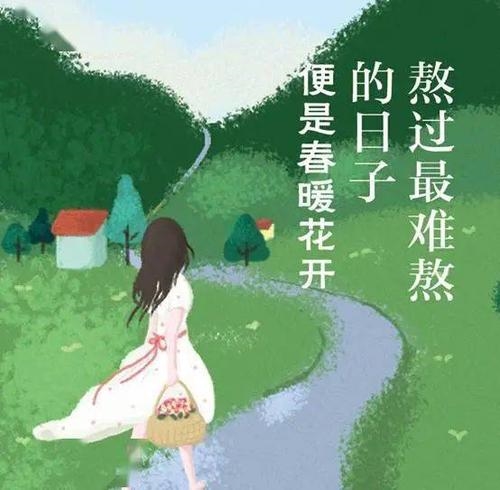 艰难的日子总会过去怎么发说说(精选52句)